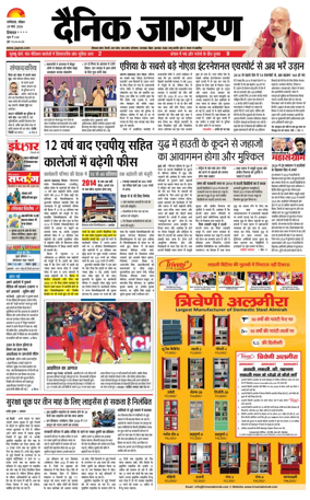 Cover of Dainik Jagran - Mandi