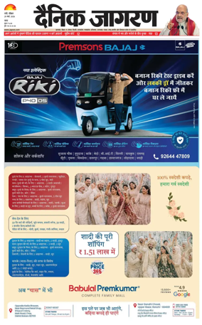 Cover of Dainik Jagran - Ranchi