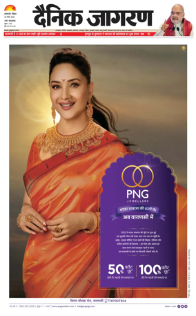 Cover of Dainik Jagran - Varanasi