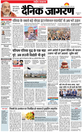 Cover of Dainik Jagran