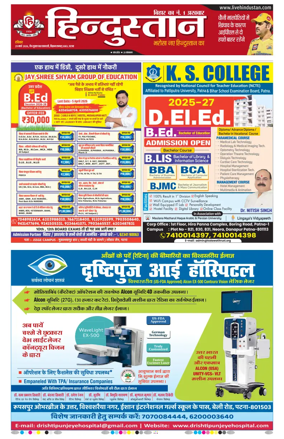 Cover of Hindustan Patna ST (Hindi)