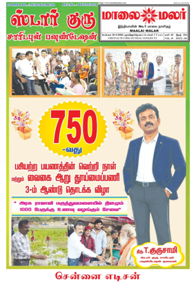 Cover of Maalaimalar