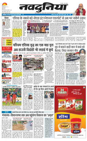 Cover of Nai Dunia - Bhopal