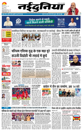 Cover of Nai Dunia - Bilaspur