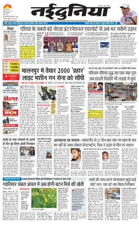 Cover of Nai Dunia - Gwalior