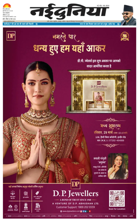 Cover of Nai Dunia - Indore