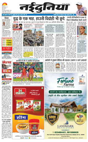 Cover of Nai Dunia - Jabalpur