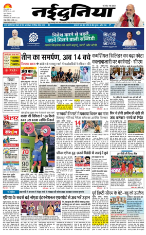 Cover of Nai Dunia - Raipur