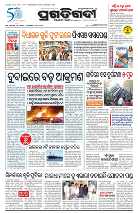 Cover of Pragativadi Bhubaneswar
