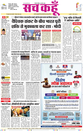 Cover of Sach Kahoon Delhi