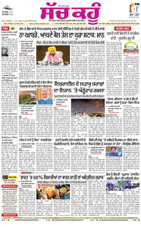 Cover of Sach Kahoon Punjabi
