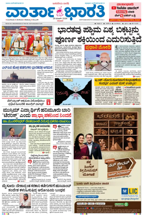 Cover of Vartha Bharathi Kannada Daily