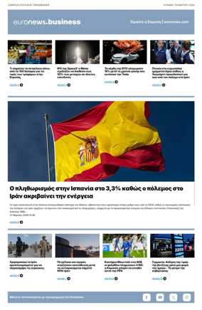 Cover of Euronews Business (Greek) Compiled Edition