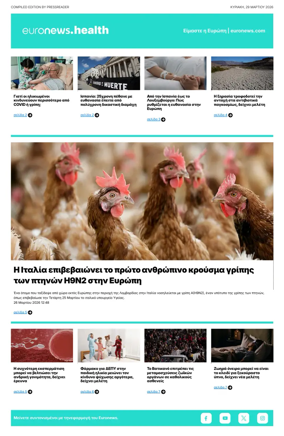 Cover of Euronews Health (Greek) Compiled Edition