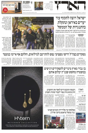 Cover of Haaretz - Hebrew Edition