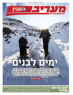 Cover of Maariv Magazine