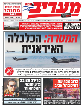 Cover of Maariv