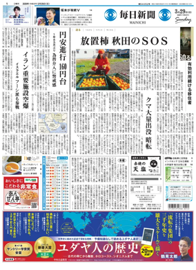Cover of Mainichi Shimbun