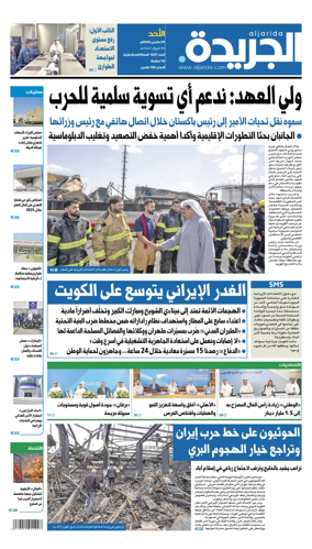 Cover of Al Jarida (Kuwait)