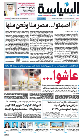 Cover of Al Seyassah