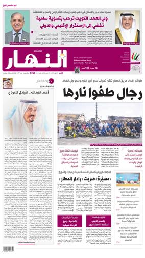 Cover of Annahar Newspaper