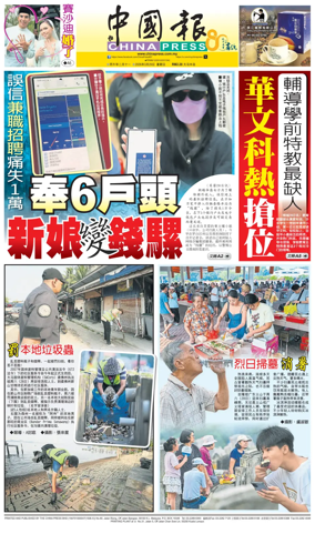 Cover of China Press