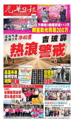 Cover of guang hua ri bao (wan)