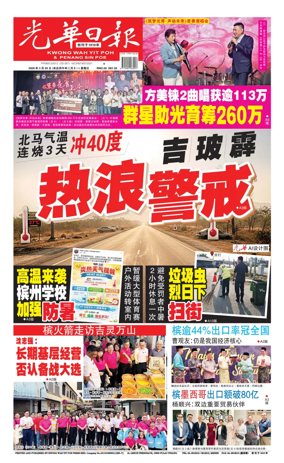 Cover of Kwong Wah Yit Poh Press Early Edition