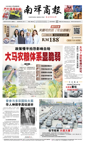 Cover of Nanyang Siang Pau