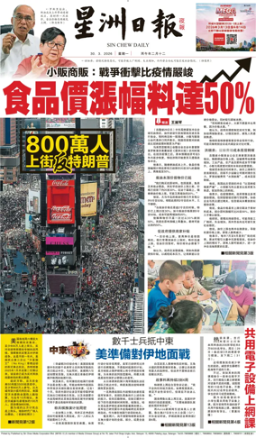 Cover of Sin Chew Daily - Metro Edition (Evening)