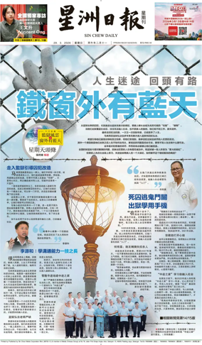 Cover of Sin Chew Daily - Sarawak Edition (Kuching)