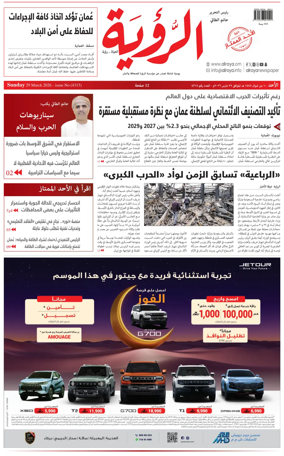 Cover of Al Roya