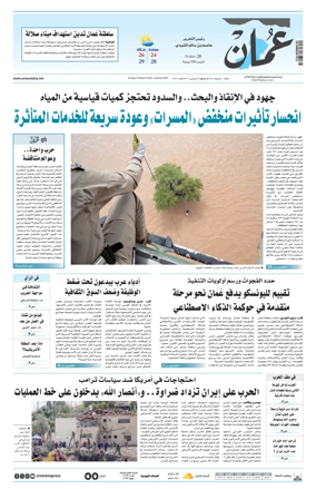 Cover of Oman Daily