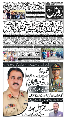 Cover of DAILY ROZAN GUJRAT