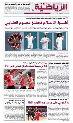 Cover of Al Raya Sport