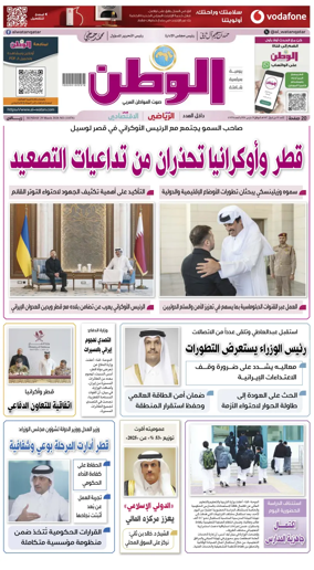 Cover of Al-Watan (Qatar)