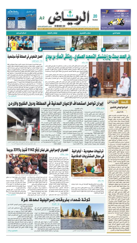 Cover of Al Riyadh newspaper
