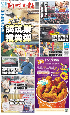 Cover of Shin Min Daily News