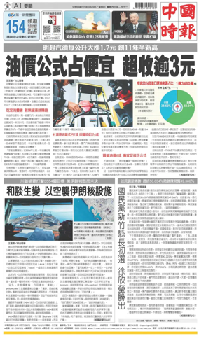Cover of China Times