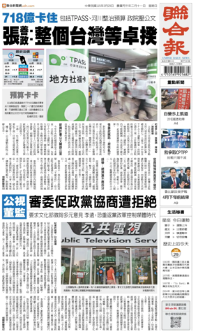 Cover of United Daily News (Taiwan)
