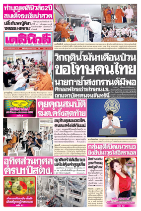 Cover of Daily News Thailand