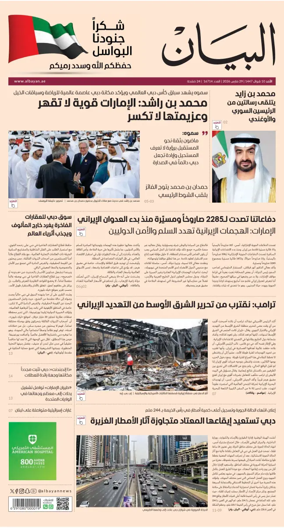 Cover of Al Bayan