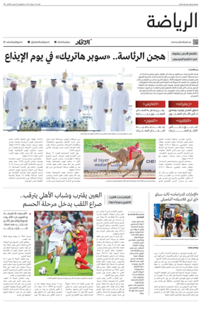 Cover of Al-Ittihad - Sports