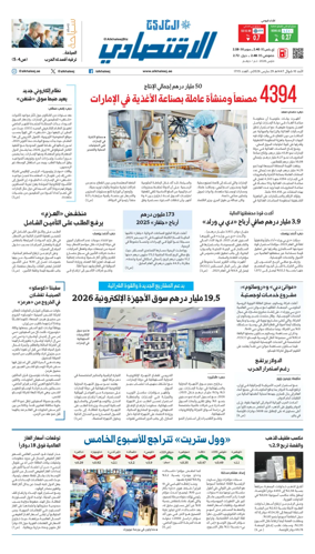 Cover of AlKhaleej - Economy