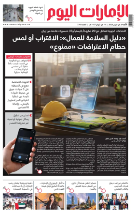 Cover of Emarat Al Youm