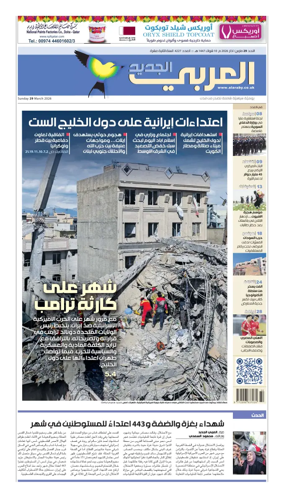 Cover of Al Araby Al Jadeed