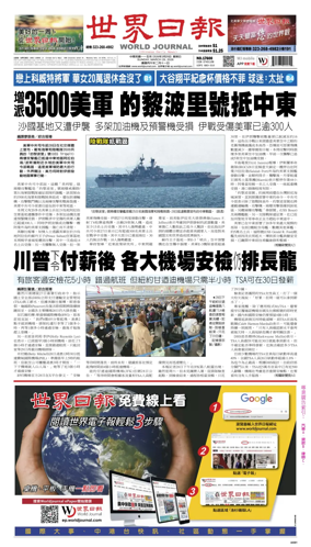 Cover of World Journal (Los Angeles)