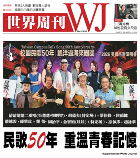 Cover of World Journal (New York) - Weekly Supplement