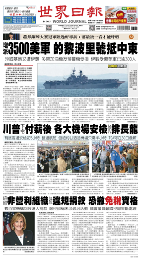 Cover of World Journal (New York)