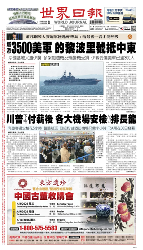 Cover of World Journal (San Francisco)